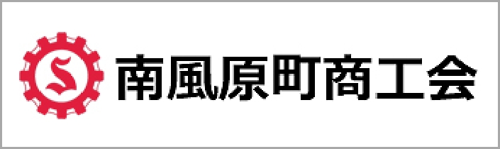 南風原町商工会