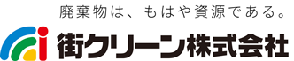 暮らしの豊かさを、自然とともに。街クリーンGROUP